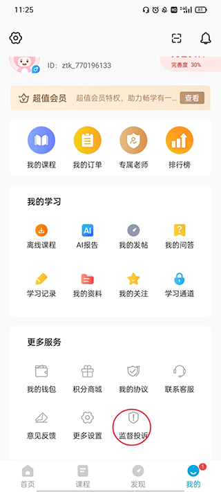 中级经济师app安卓版