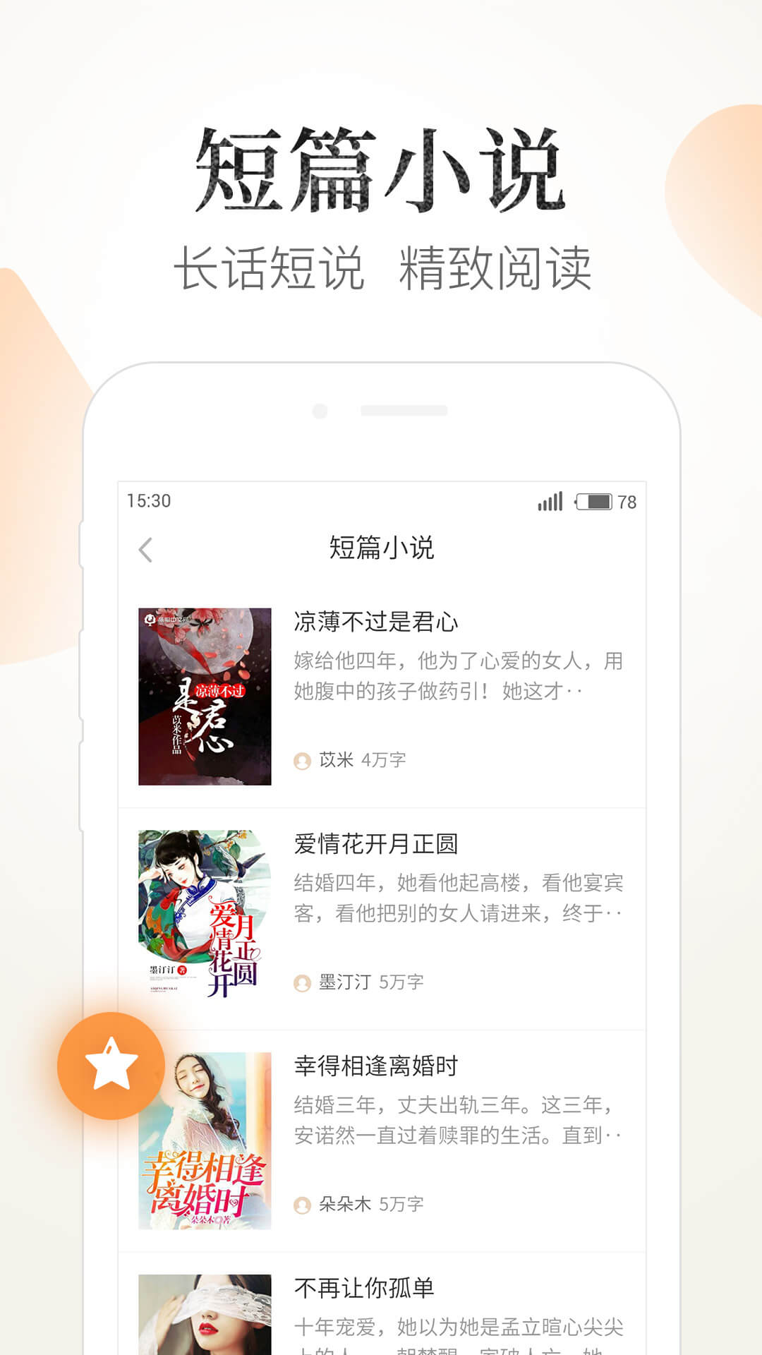 七猫精品小说app