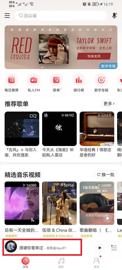 网易云音乐制作歌词视频的方法