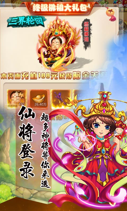 三界轮回上线图7