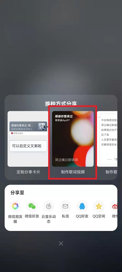 网易云音乐制作歌词视频的方法