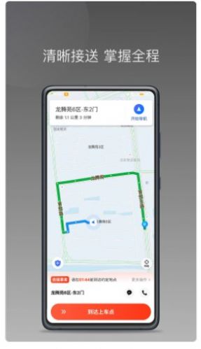 够谱司机端官方app下载安装截图2