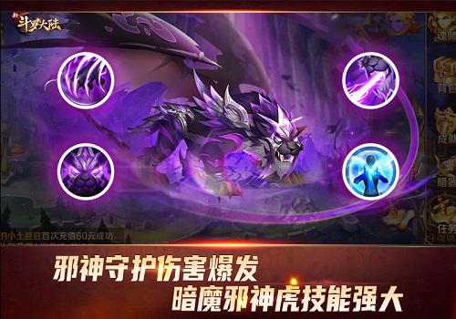 新斗罗大陆SS+魂灵暗魔邪神虎登场