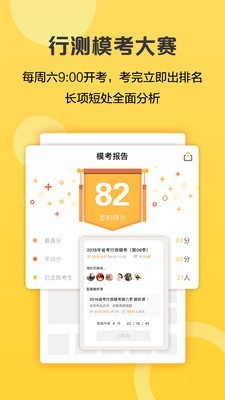 必胜公考手机版图2