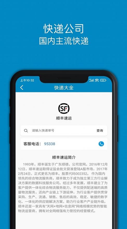 快递大全图5