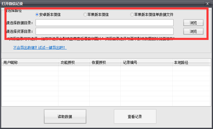 天盾恢复微信聊天记录教程方法