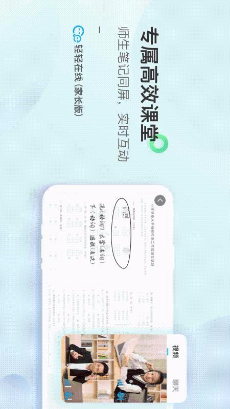 轻轻家长图2