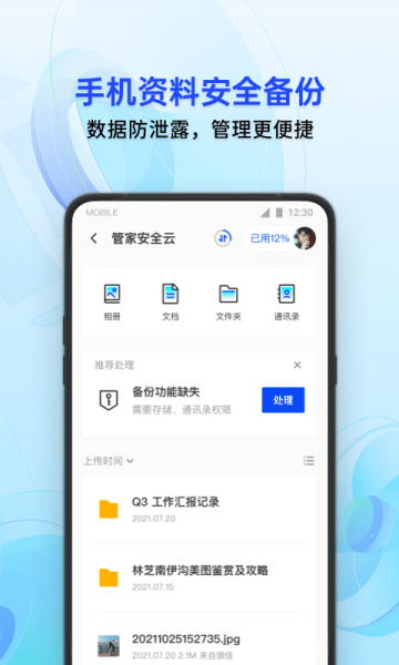 手机管家清理加速图4