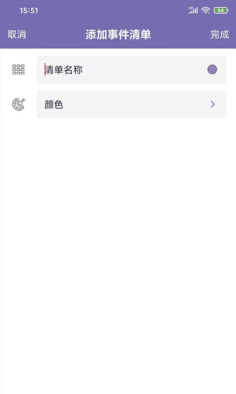 畅心日历APP最新版图3