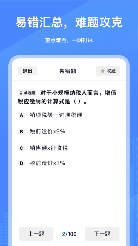 建造师刷刷题app最新版第3张截图