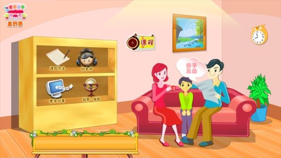 爱学小学图1