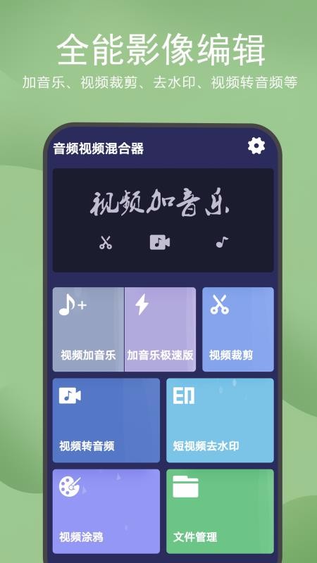 音频视频混合器图1