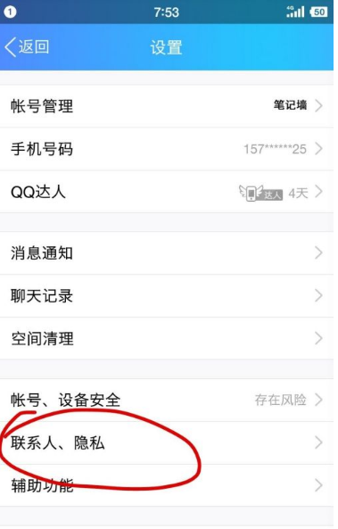 QQ怎么将动态设置访问权限