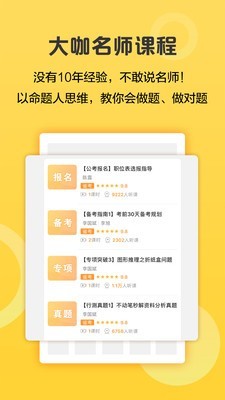 必胜公考手机版图3