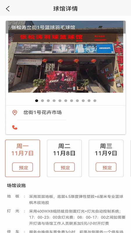 找球馆安卓免费版图3