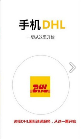 DHL快递app手机版第2张截图