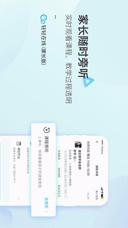 轻轻家长图3