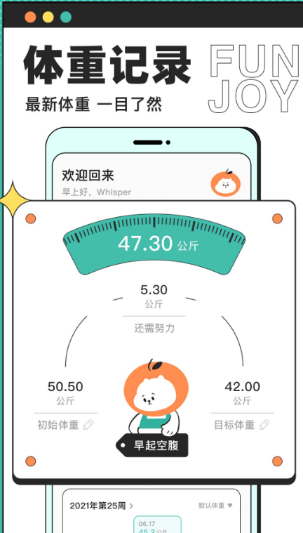 饭橘减肥打卡截图2