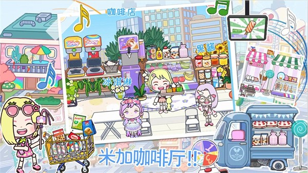 米加小镇城市生活图2