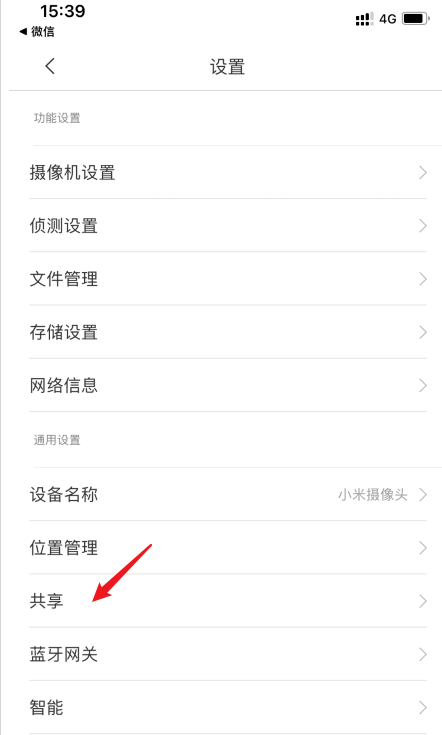 米家app怎么设置共享小米摄像头米家设置共享小米摄像头教程