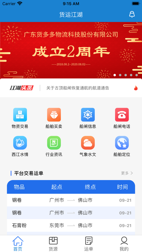 货运江湖船运图2