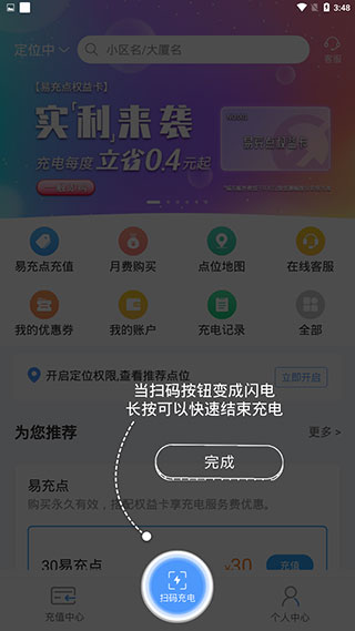 e充站app最新版本