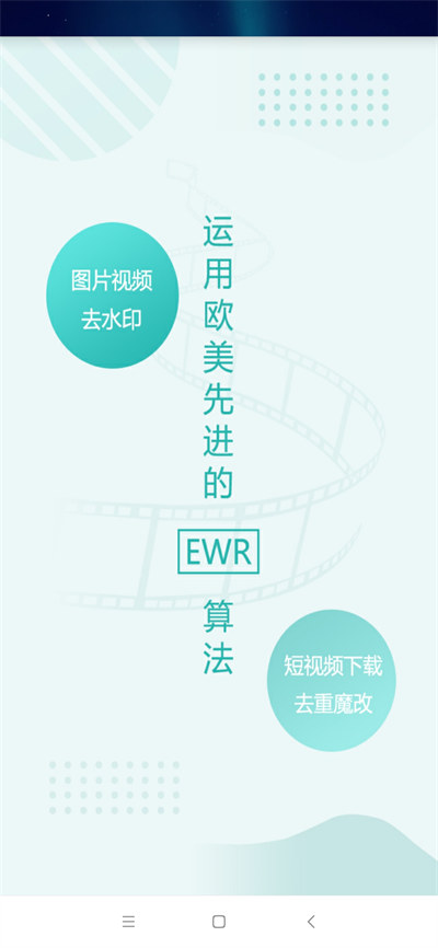 EWR去水印截图4