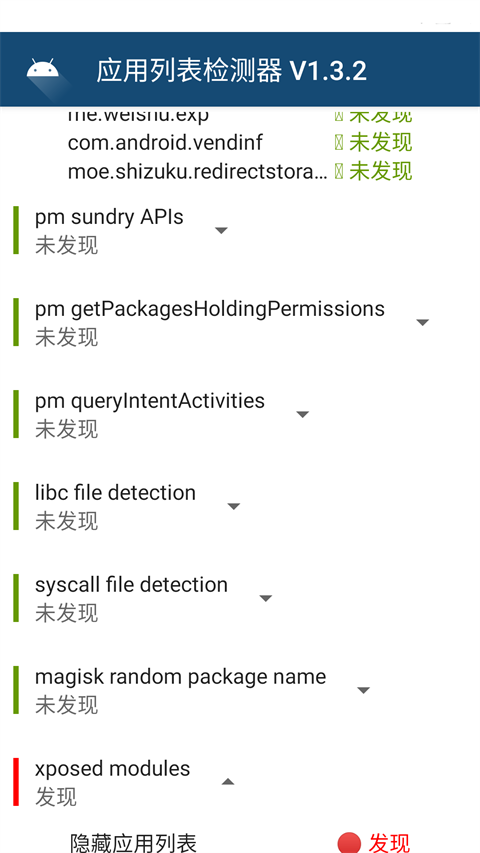 应用列表检测器最新版截图2