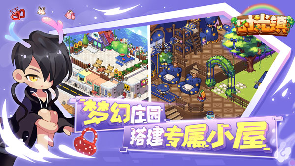 时光镇测试服图3