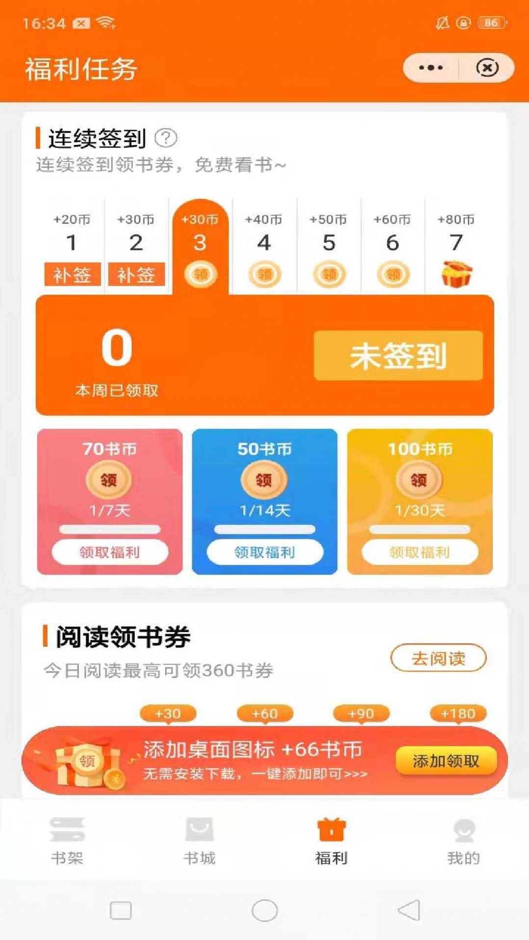 多趣阅读app截图4