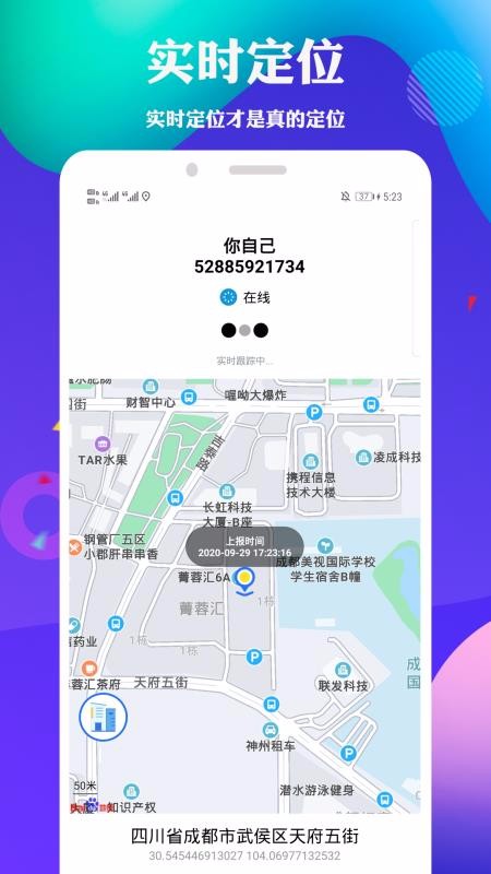 手机定位找人专家图4