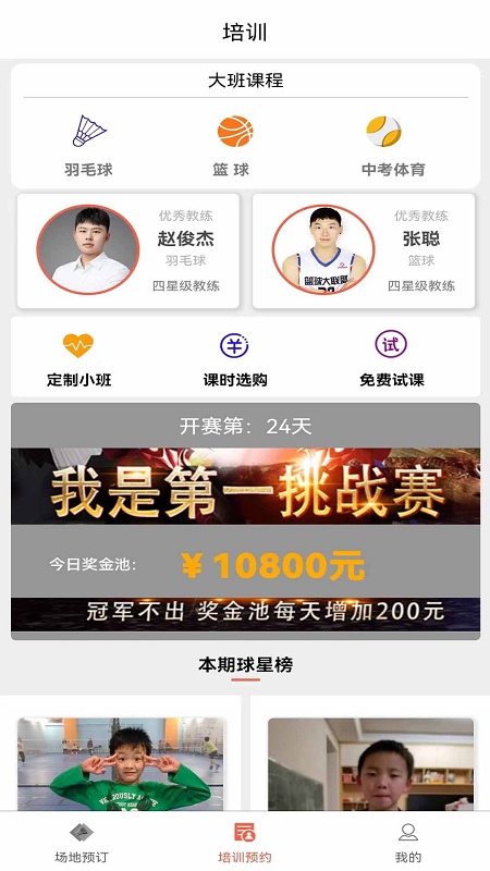 找球馆安卓免费版图2