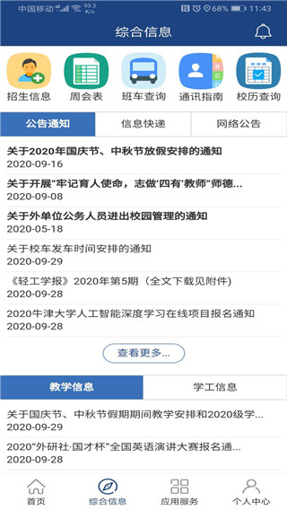 i轻工大app官方版最新版截图2