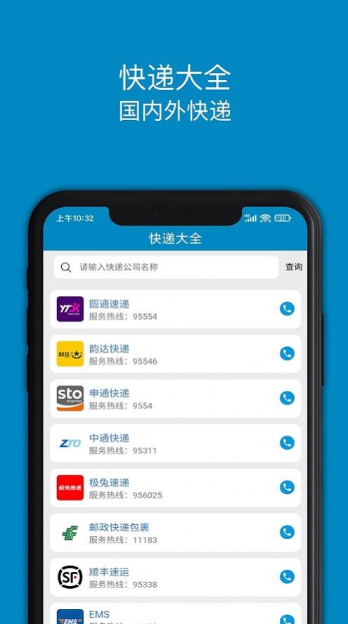 快递大全图7