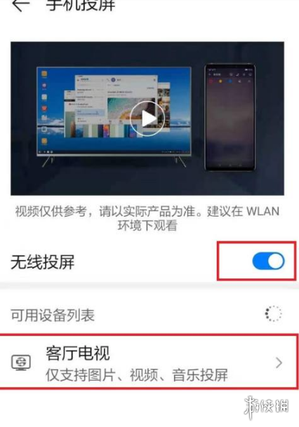 华为音乐怎么投屏到电视华为手机怎么投屏音乐到电视华为手机无线投屏教程