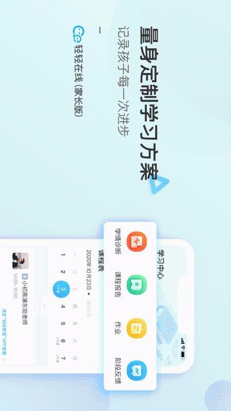 轻轻家长图1