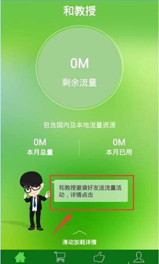 /></p><h3>如何添加好友？</h3><p>在和教授APP主页中点击和教授约请老友送流量活动。</p><p><img alt=