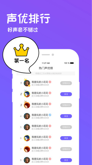 玩皮语音包app