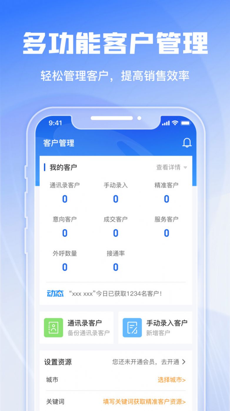 绿建管家App