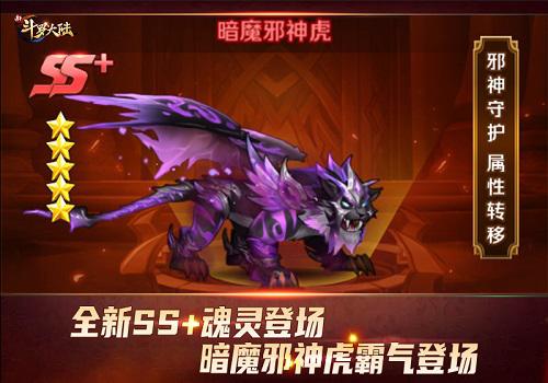 新斗罗大陆SS+魂灵暗魔邪神虎登场