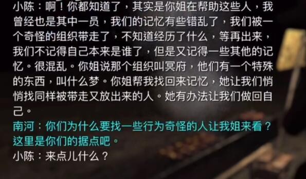 孙美琪疑案：记忆碎片三级线索——冥府