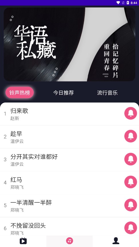 畅响铃声app图2