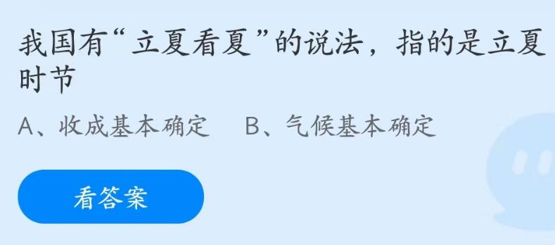 蚂蚁庄园5月6日答案最新