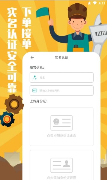 全民维修联盟app官方版图1