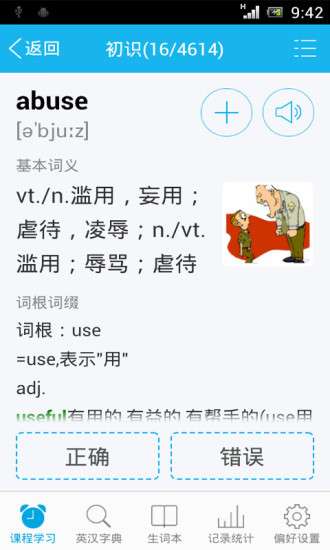 单词天天背app图2