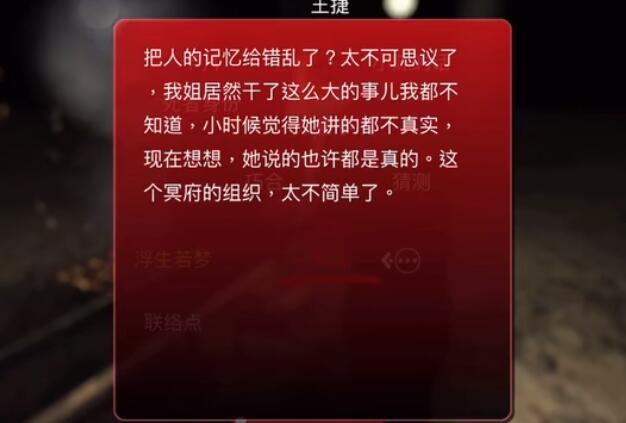 孙美琪疑案：记忆碎片三级线索——冥府