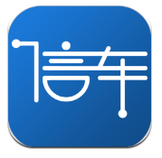 信车