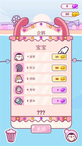 萌企鹅乐园图1