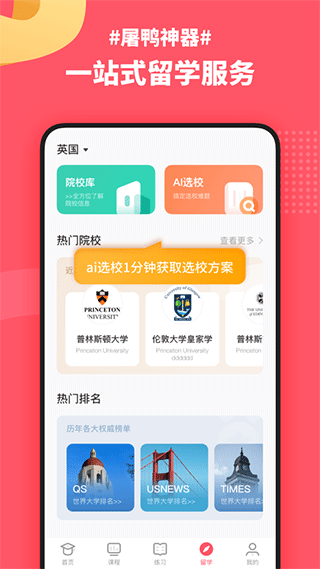 小站雅思第2张截图