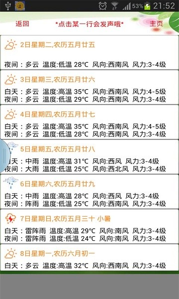 天气预报实时天气王图1